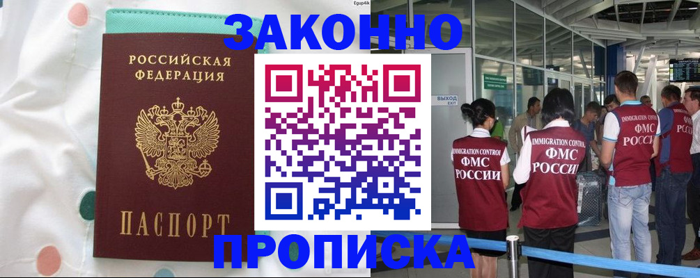 временная регистрация в Кубинке