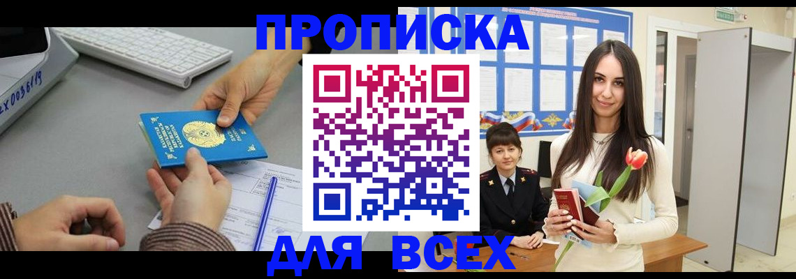 временная регистрация адрес в Кубинке