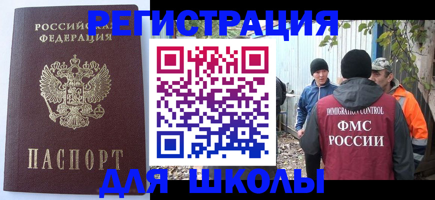 прописка штамп в Кубинке