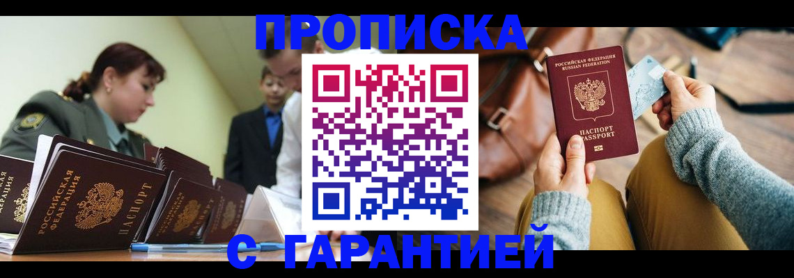 прописка в квартире в Кубинке