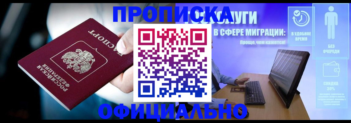 прописка паспорт в Кубинке