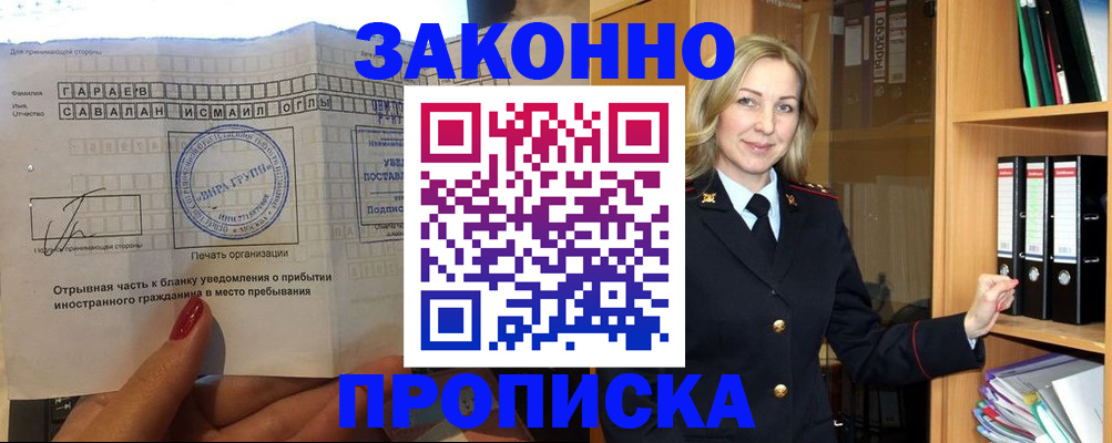 временная регистрация собственник в Кубинке