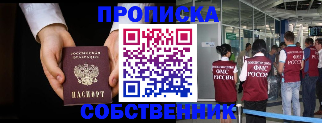 прописка в квартире в Кубинке