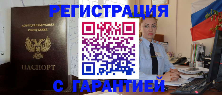 прописка законно в Кубинке