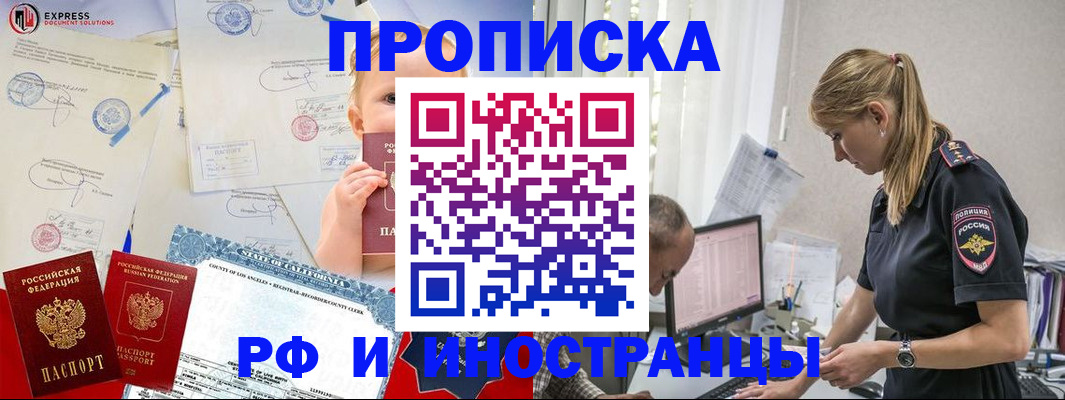 купить прописку в Кубинке