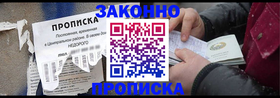 временная регистрация законно в Кубинке